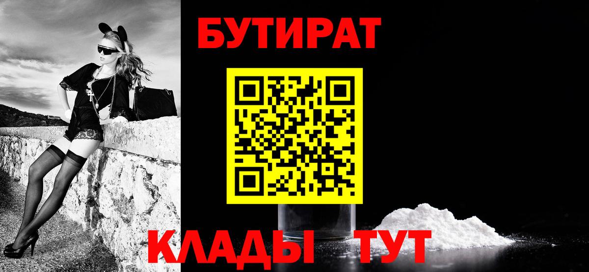 Бутират бутик Нарткала