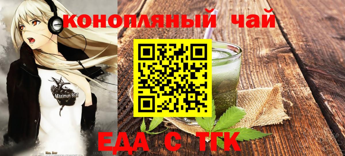 Еда ТГК конопля Нарткала
