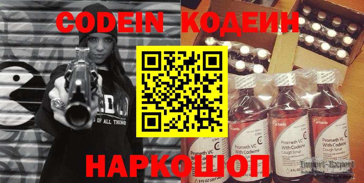 Codein напиток Lean (лин) Нарткала