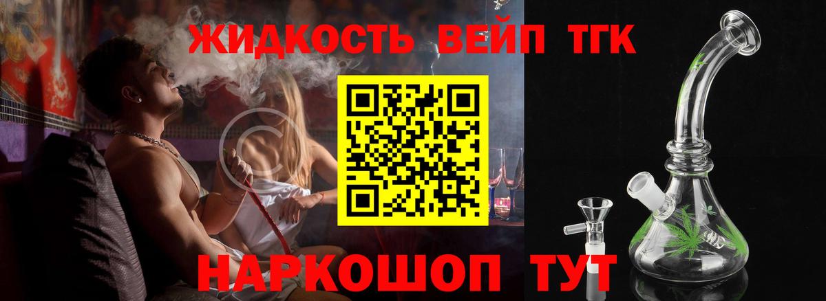 ТГК вейп с тгк Нарткала